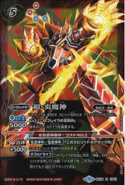 Battle Spirits - Super-Flame Demon-God [Rank:A]