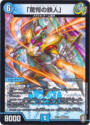 Duel Masters - DMRP-14 2/95 Marvelous Iron [Rank:A]