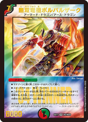 Duel Masters - DMEX-17 W2/W20 [2004] Bombazar, Dragon of Destiny [Rank:A]
