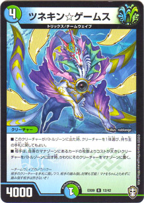 Duel Masters - DMEX-09 12/42 Tsunekin  Games [Rank:B]