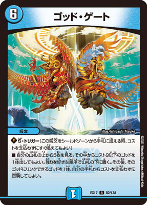 Duel Masters - DMEX-17 52/138 God Gate [Rank:A]
