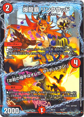 Duel Masters - DMBD-14 15/25 Linkwood, Explosive Dragon Edge / "I'm your opponent, The=Deadman!" [Rank:A]