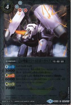 Battle Spirits - The Sixth's Mechanic ShieldPolarBear [Rank:A]
