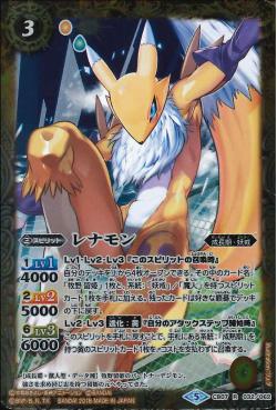 Battle Spirits - Renamon [Rank:A]