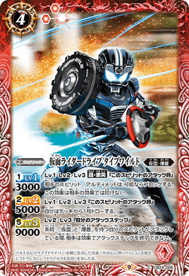 Battle Spirits - Kamen Rider Drive Type Wild [Rank:A]