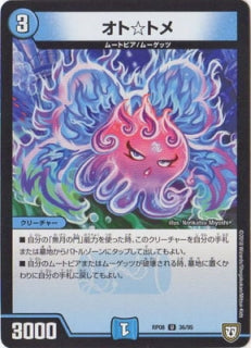 Duel Masters - DMRP-08/36 OtoTome [Rank:A]