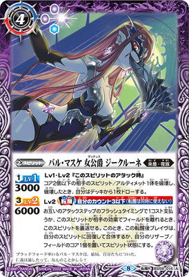 Battle Spirits - The Bal-Masque Duchess Siegrune [Rank:A]