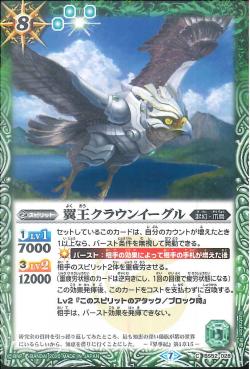 Battle Spirits - The WingKing Crowneagle [Rank:A]