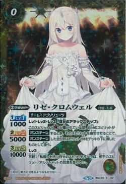Battle Spirits - Rize-Chromwell [Rank:A]