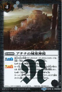 Battle Spirits - Athena's Fortress Temple [Rank:A]