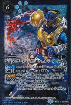 Battle Spirits - Kamen Rider Duke Lemon Energy Arms [Rank:A]