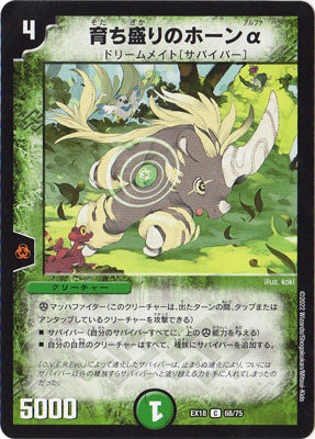 Duel Masters - DMEX-18 68/75 Growing Horn Q [Rank:A]