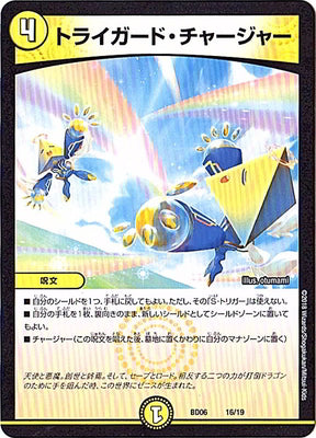 Duel Masters - DMBD-06 16/19 Triguard Charger [Rank:A]