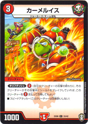 Duel Masters - DMEX-09 33/42 Carmelewis [Rank:B]