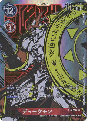 Digimon TCG - BT2-020 Dukemon (Parallel) [Rank:A]