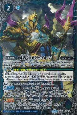 Battle Spirits - The Grandwalker Poseidon [Rank:A]