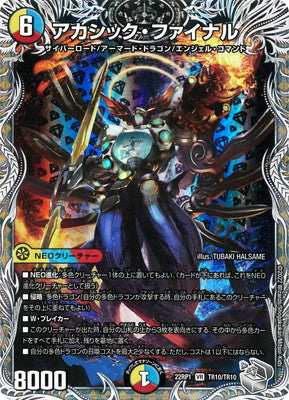 Duel Masters - DM22-RP1 TR10/TR10 Akashic Final [Rank:A]