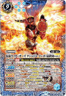 Battle Spirits - Kamen Rider OOO TaJaDor Combo [Rank:B]