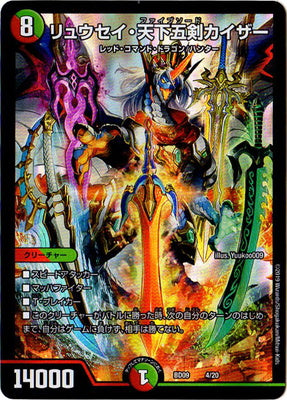 Duel Masters - DMBD-09 4/20  Ryusei Five Sword Kaiser [Rank:A]