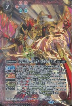 Battle Spirits - The CreatorDragonDeity Generator Dragon-Zero [Rank:A]