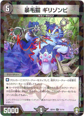 Duel Masters - DMSD-16 11/14 Girizombie, Bakeneko [Rank:A]