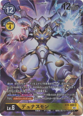 Digimon TCG - BT6-044 Dynasmon (Parallel) [Rank:A]