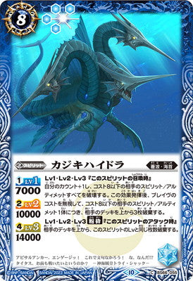 Battle Spirits - Marlin Hydra [Rank:A]