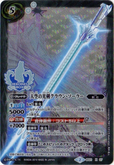 Battle Spirits - The SkyLightSword Crown-Solar [Rank:A]