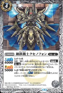 Battle Spirits - The SteelKnight Xenophon [Rank:A]