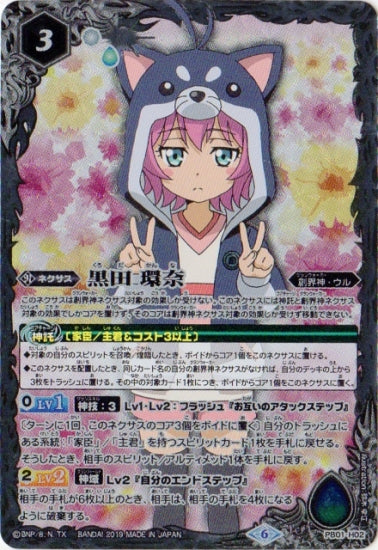 Battle Spirits - Kuroda Kanna [Rank:A]