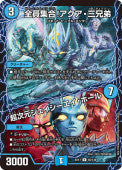 Duel Masters - DMEX-17 55/138 Everyone Gathered Together! Aqua Three Brothers / Hyperspatial JCA Hole [Rank:A]