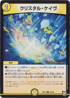 Duel Masters - DMEX-07/20 Crystal Cave [Rank:A]