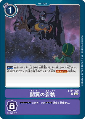 Digimon TCG - BT14-099 Delusion of Dark Wings [Rank:A]