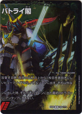 Duel Masters - DMEX-08/150 Batorai Edge, Blazing Sword [Rank:A]