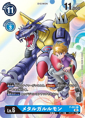 Digimon TCG - P-051 Metal Garurumon [Rank:A]
