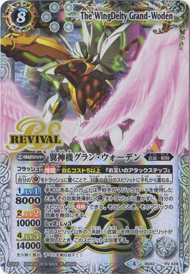 Battle Spirits - The WingDeity Grand-Woden [Rank:A]