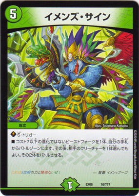 Duel Masters - DMEX-08/16 Imen's Sign [Rank:A]