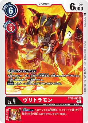 Digimon TCG - BT12-013 Vritramon [Rank:A]