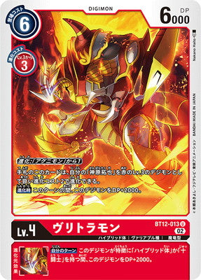 Digimon TCG - BT12-013 Vritramon [Rank:A]
