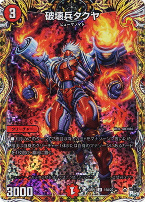 Duel Masters - DM23-RP1 16A/20 Takuya, Destruction Soldier [Rank:A]