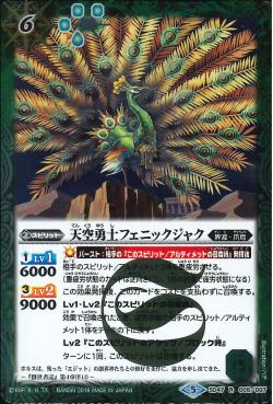 Battle Spirits - The SkyBraver Peaphoenix [Rank:A]