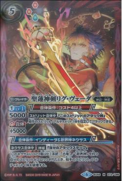 Battle Spirits - The LotusDivineBlade Rigveda [Rank:A]