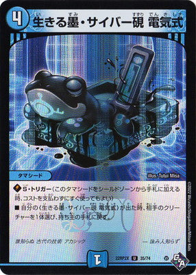 Duel Masters - DM22-RP2X 35/74 Living Ink Cyber Inkstone Electric Style [Rank:A]