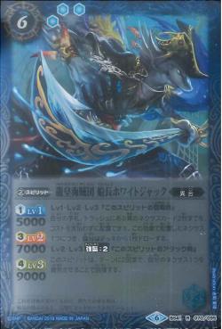 Battle Spirits - The DragonEmperor'sPirateCrew Captain Whitejack [Rank:A]