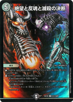 Duel Masters - DMEX-19 S11/S20 Perfect Darkness [Rank:A]
