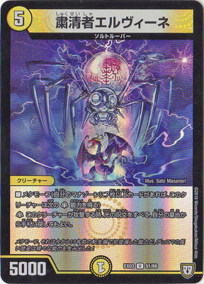 Duel Masters - DMEX-03 51/69 Irvine, the Spydroid [Rank:A]