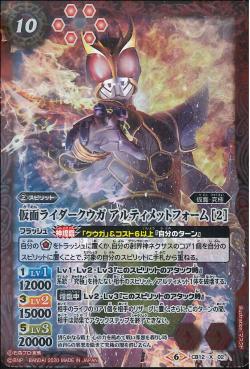 Battle Spirits - Kamen Rider Kuuga Ultimate Form (2) [Rank:A]
