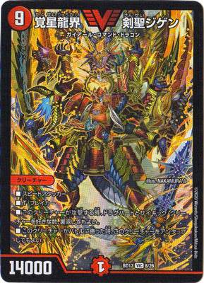Duel Masters - DMBD-13 8/26 Sword Saint Jigen, Awoken Dragon World [Rank:A]
