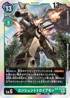 Digimon TCG - BT6-054 Ancient Troiamon [Rank:A]