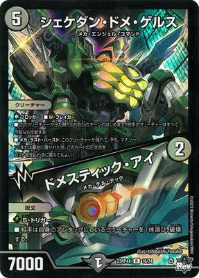 Duel Masters - DM23-RP4X 16/74 Shakedown Dome Gels / Domestic Eye [Rank:A]